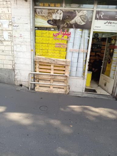 بورس سنگ و سمباده حمید پهلوانی