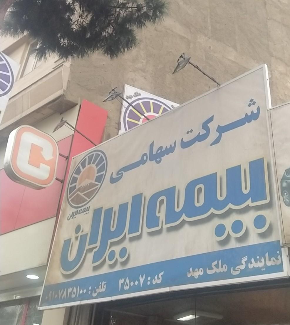 نمایندگی بیمه ایران کرج کد 7477