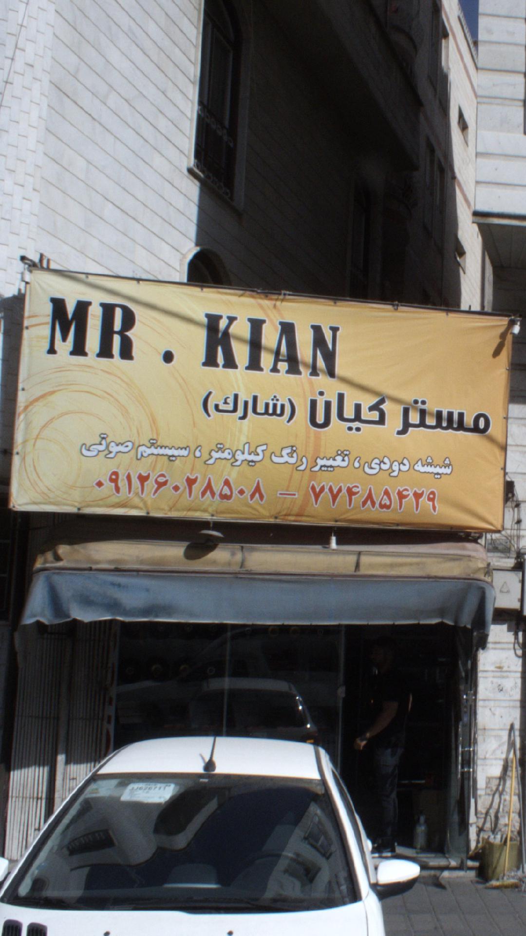 مستر کیان(شارک)