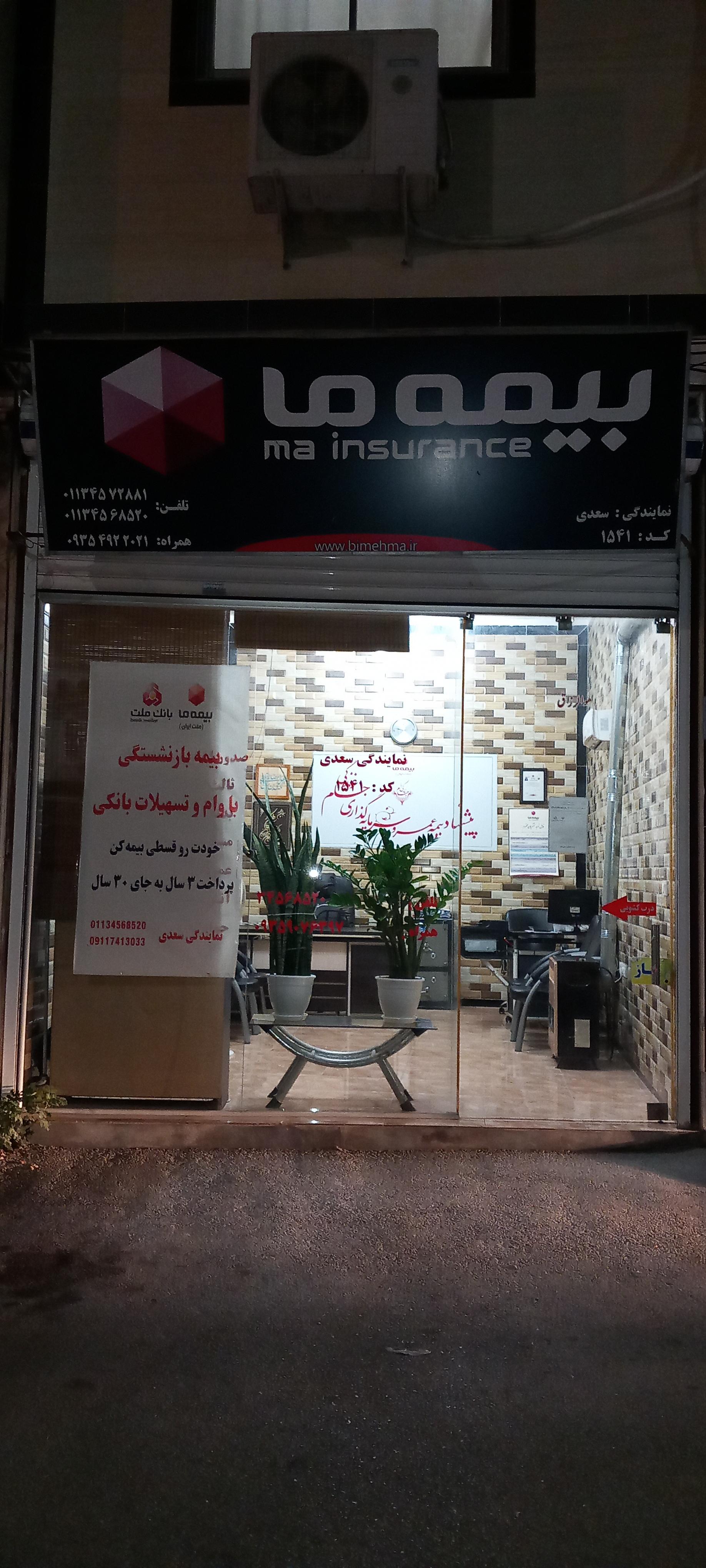 بیمه البرز