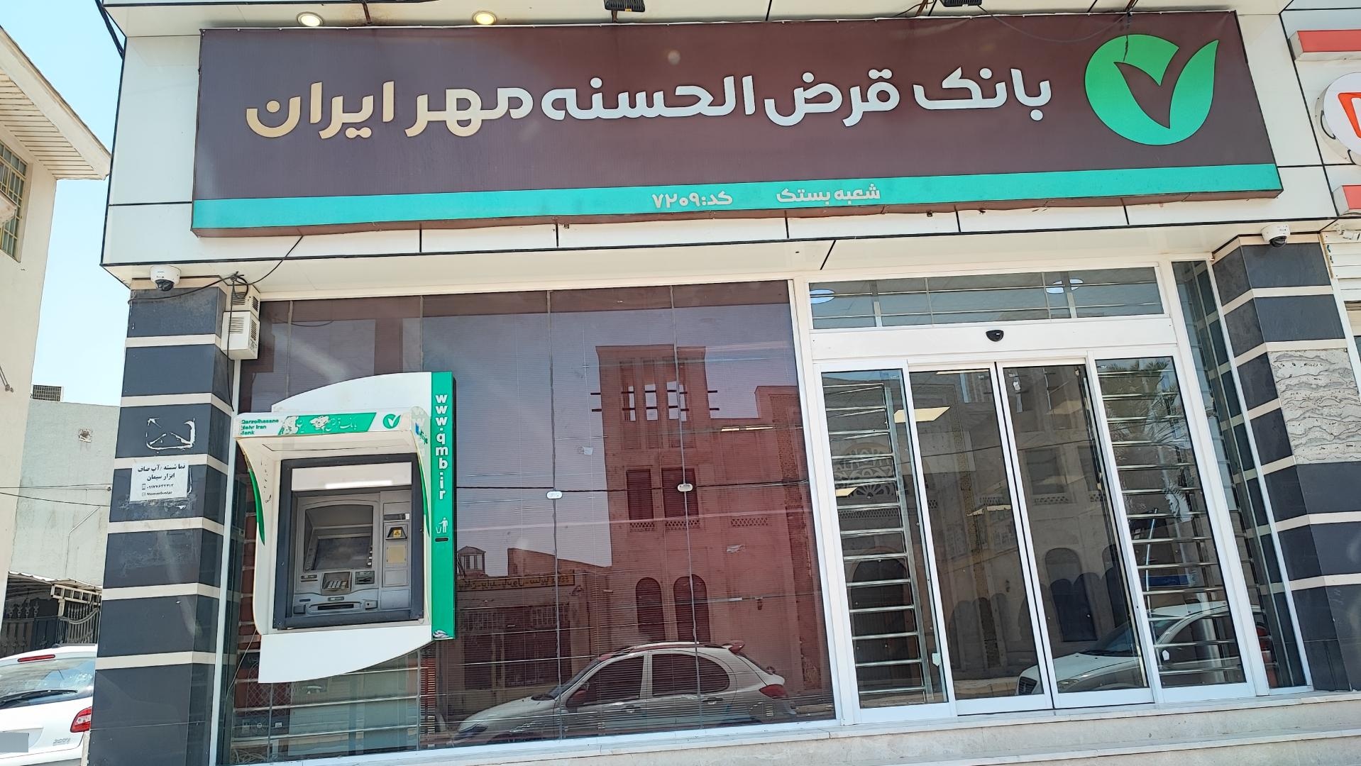 بانک قرض الحسنه مهر ایران شعبه شهرستان بستک
