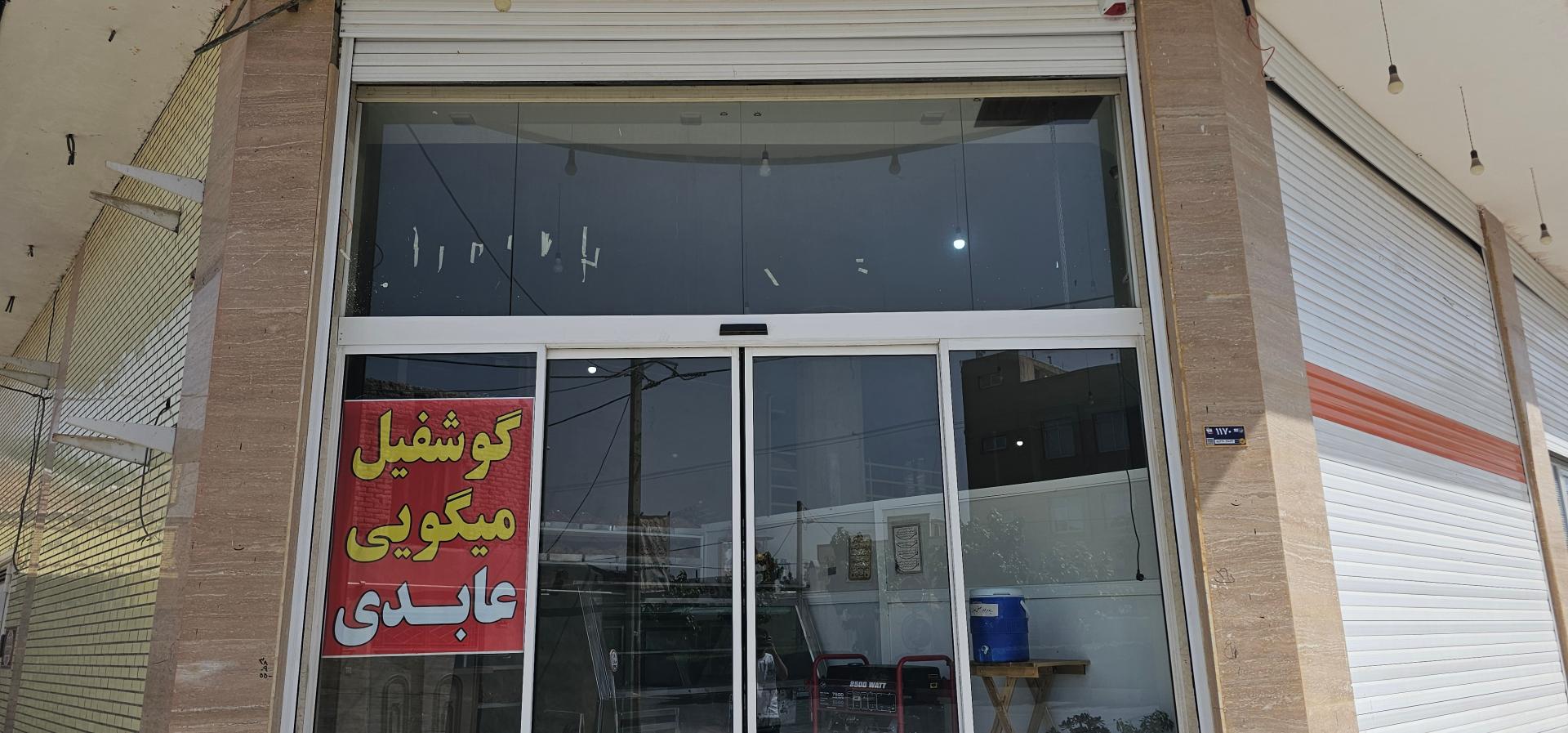 فروشگاه سجاد