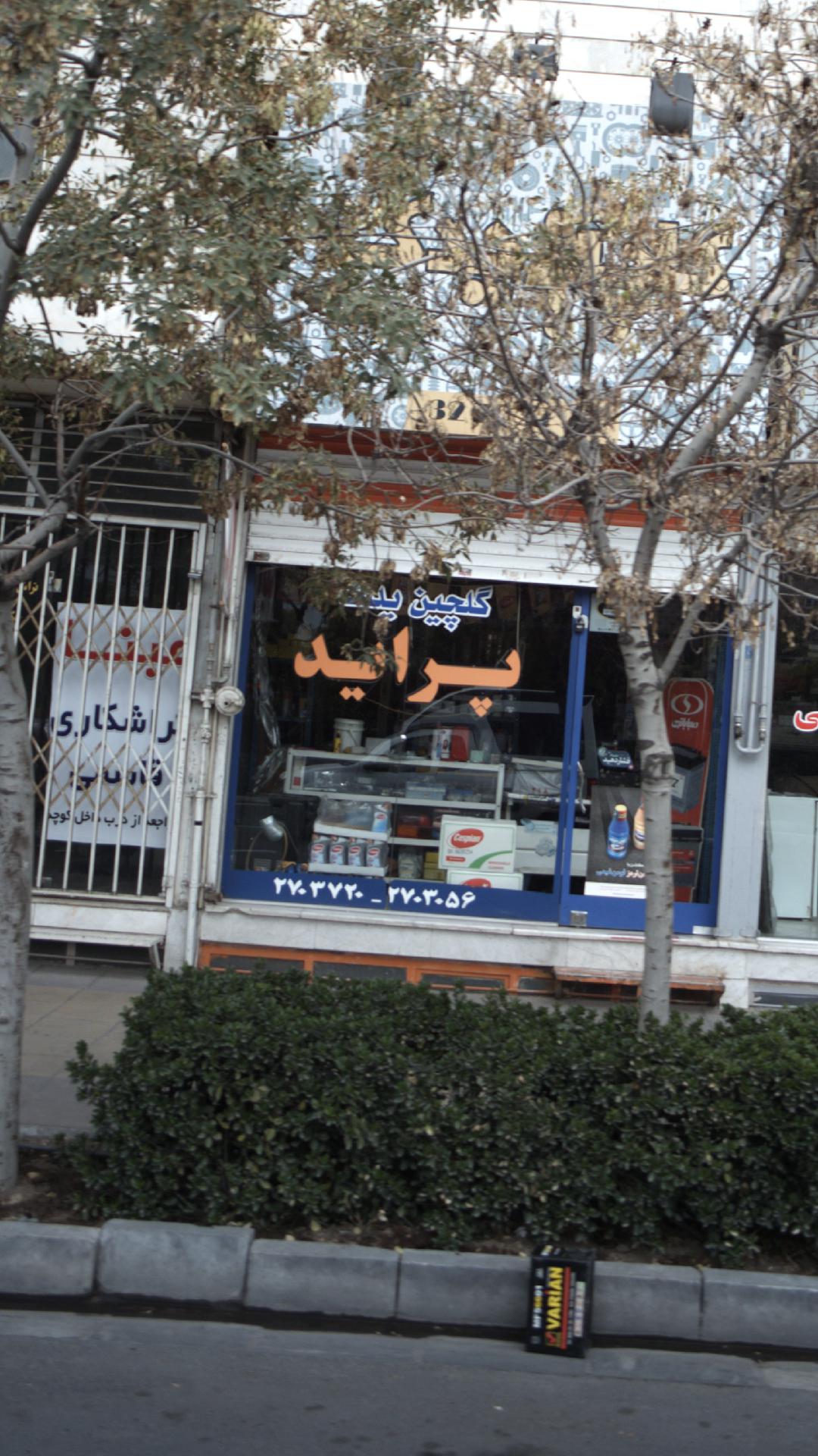 گلچین یدک پراید