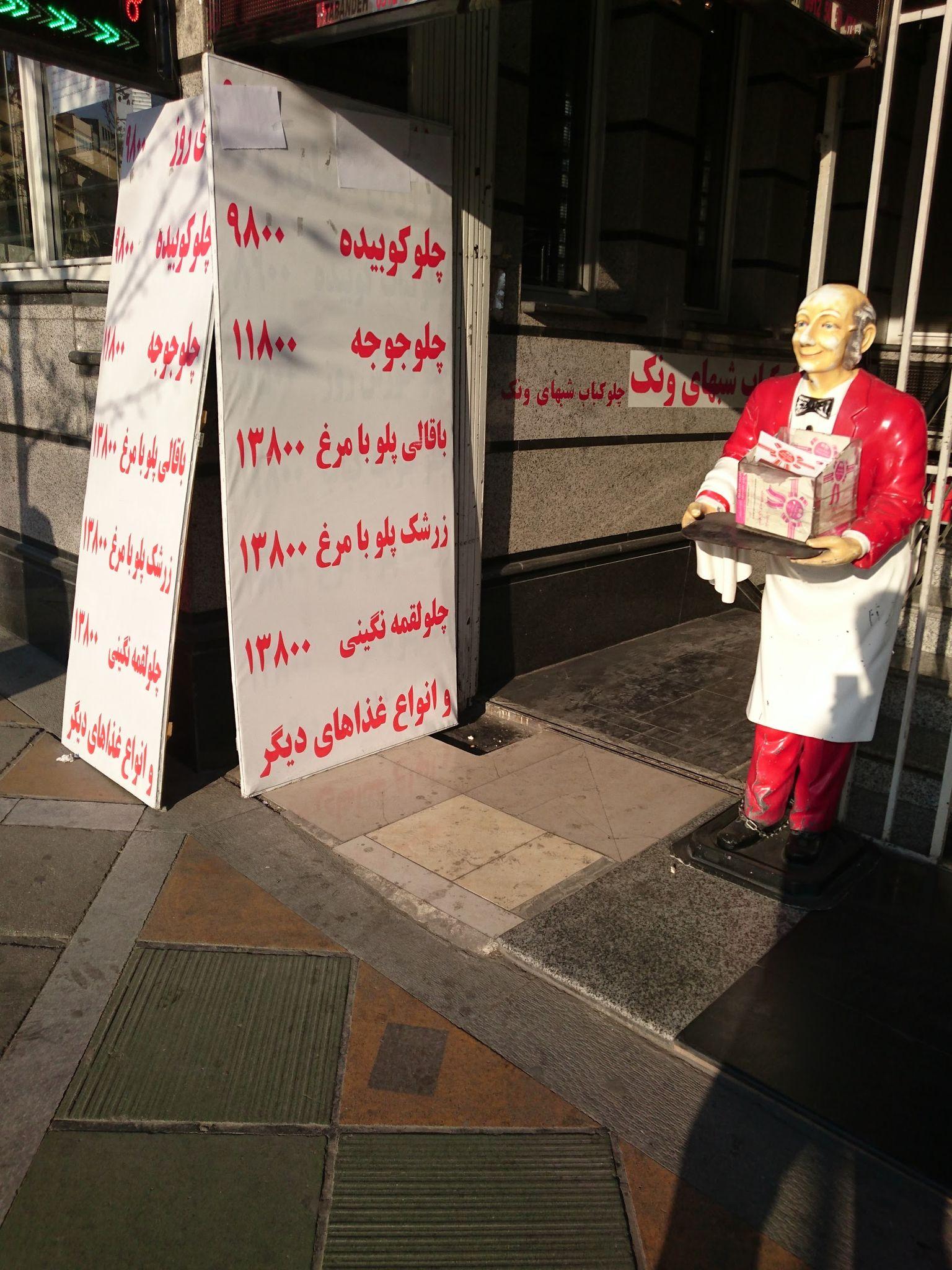 چلوکباب شبهای تهران