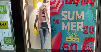 پاتن جامه شعبه فاطمی