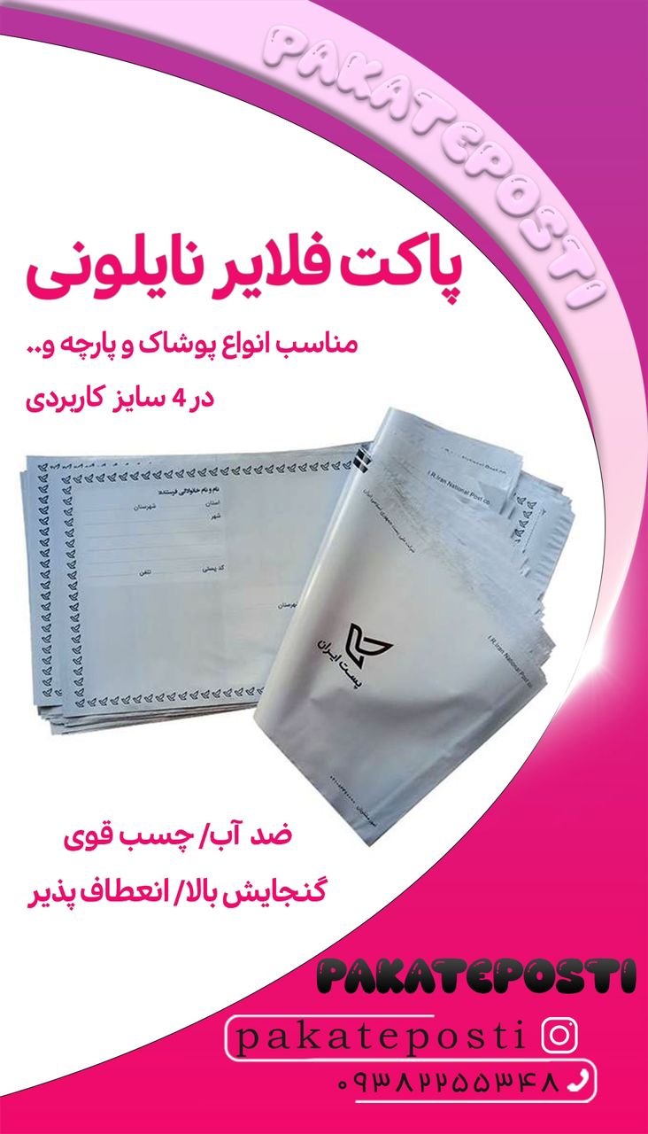 فروش پاکت و کارتن پستی