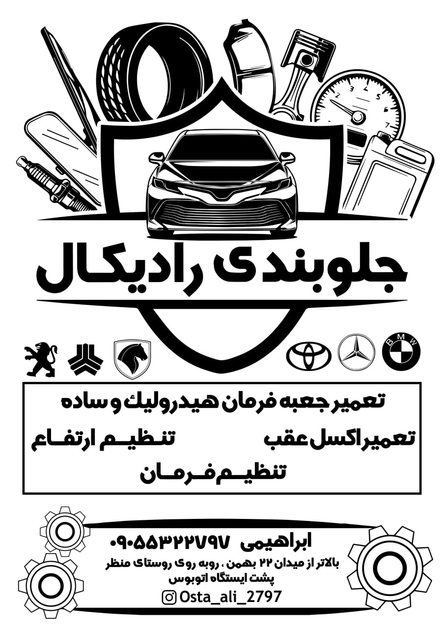 جلوبندی رادیکال