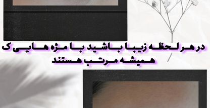 خدمات لیفت لمینت و کاشت مژه سوزان