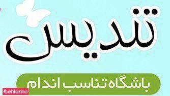 باشگاه تناسب اندام انیگما (Enigma)