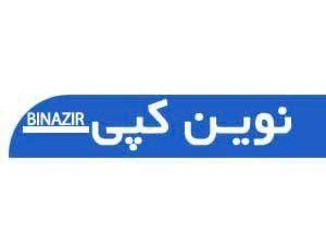 نوین کپی
