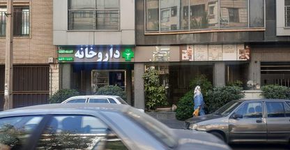 داروخانه دکتر هنگامه سلیمانی