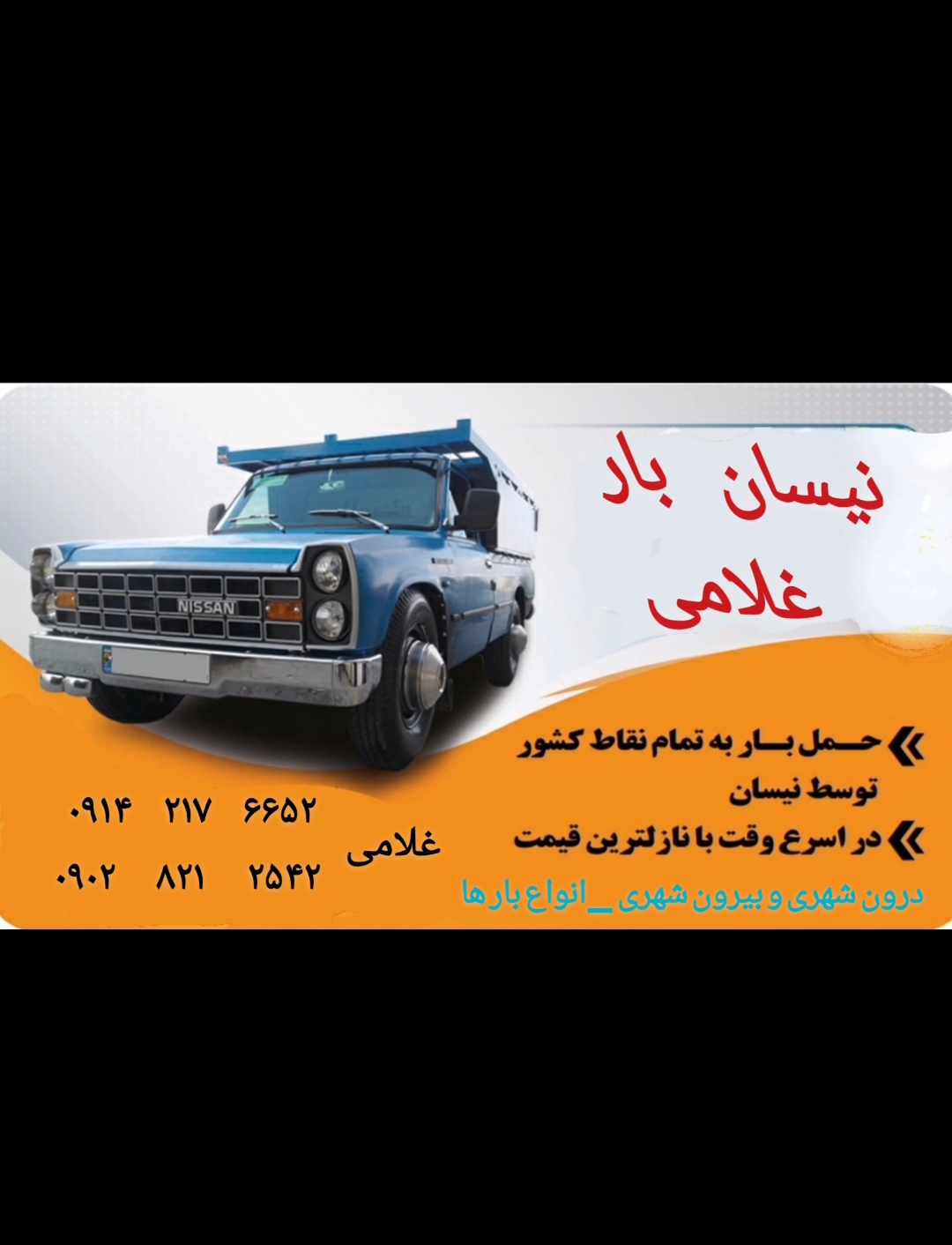 نیسان بار ایلات