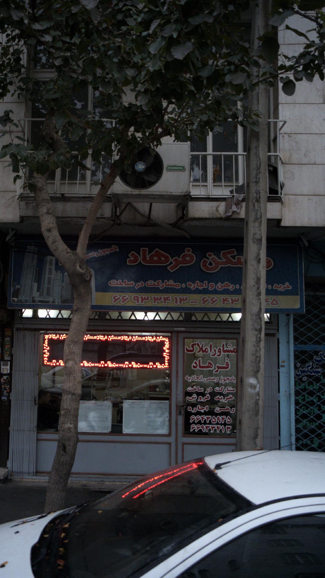 مسکن  فرهاد