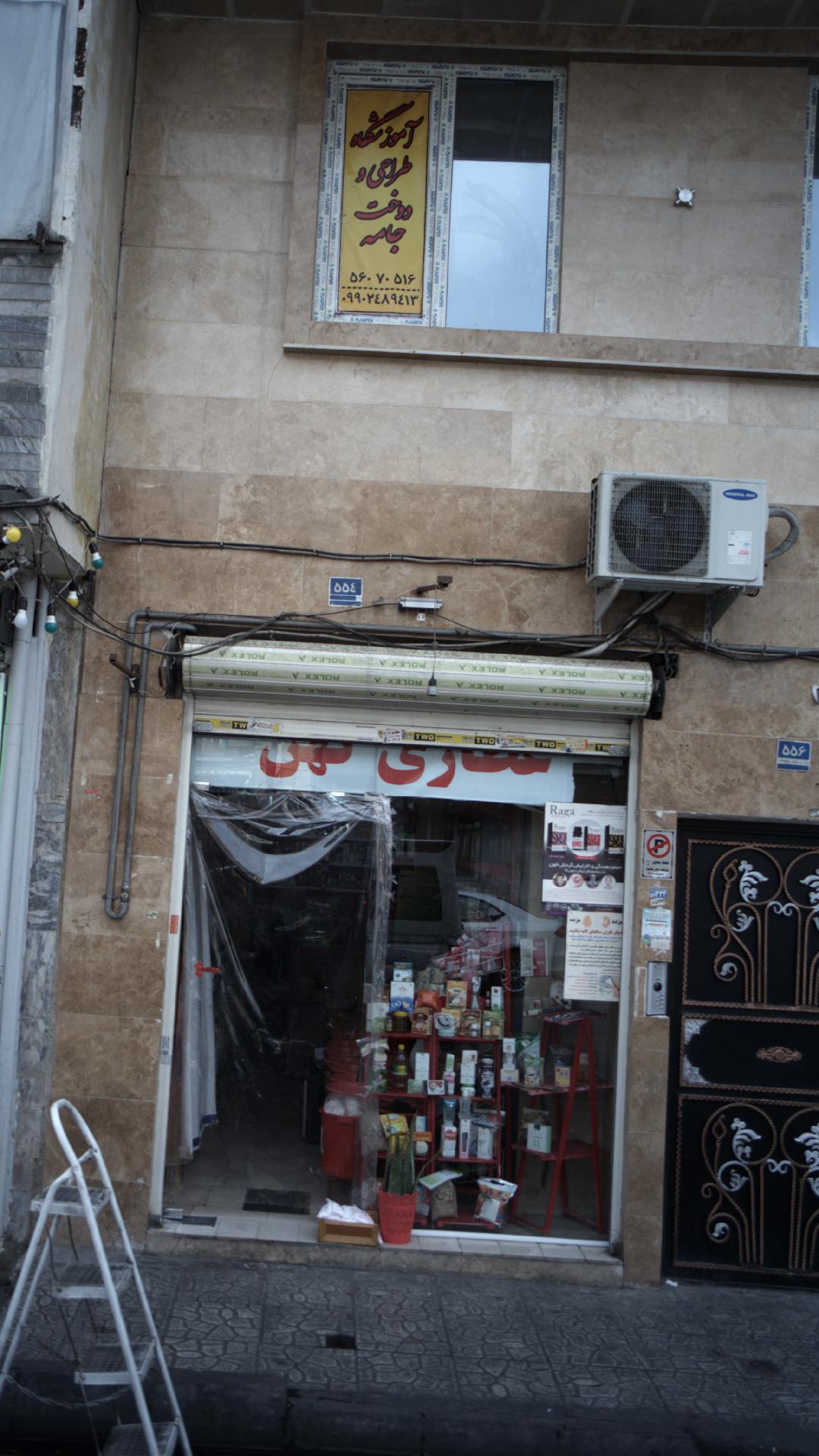 عطاری کهن