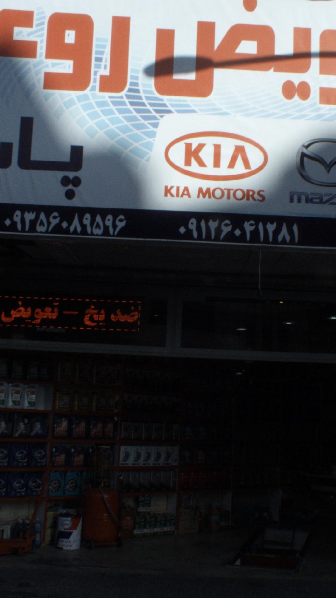 اتو سرویس رجبی