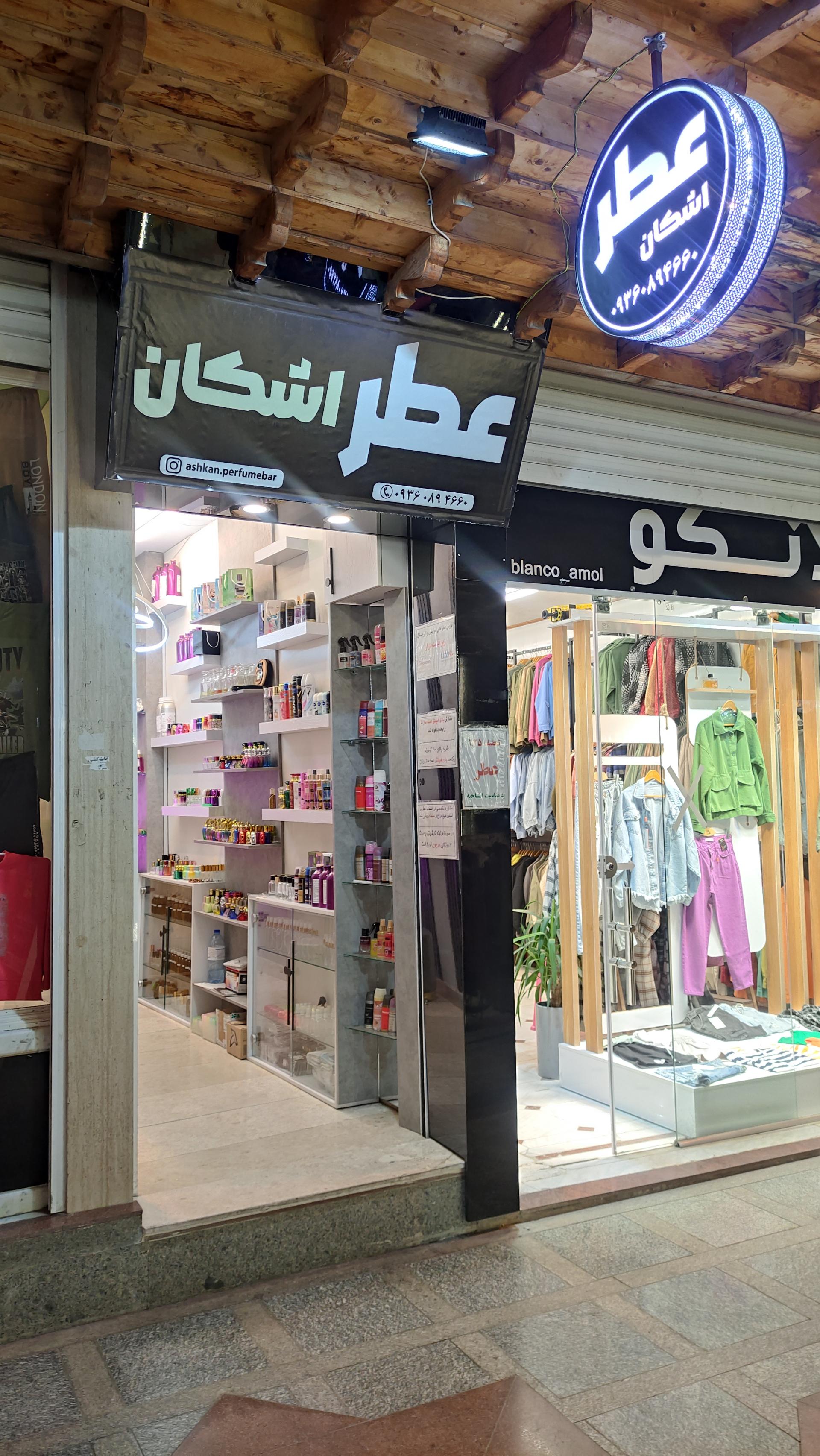 عطر بیژن