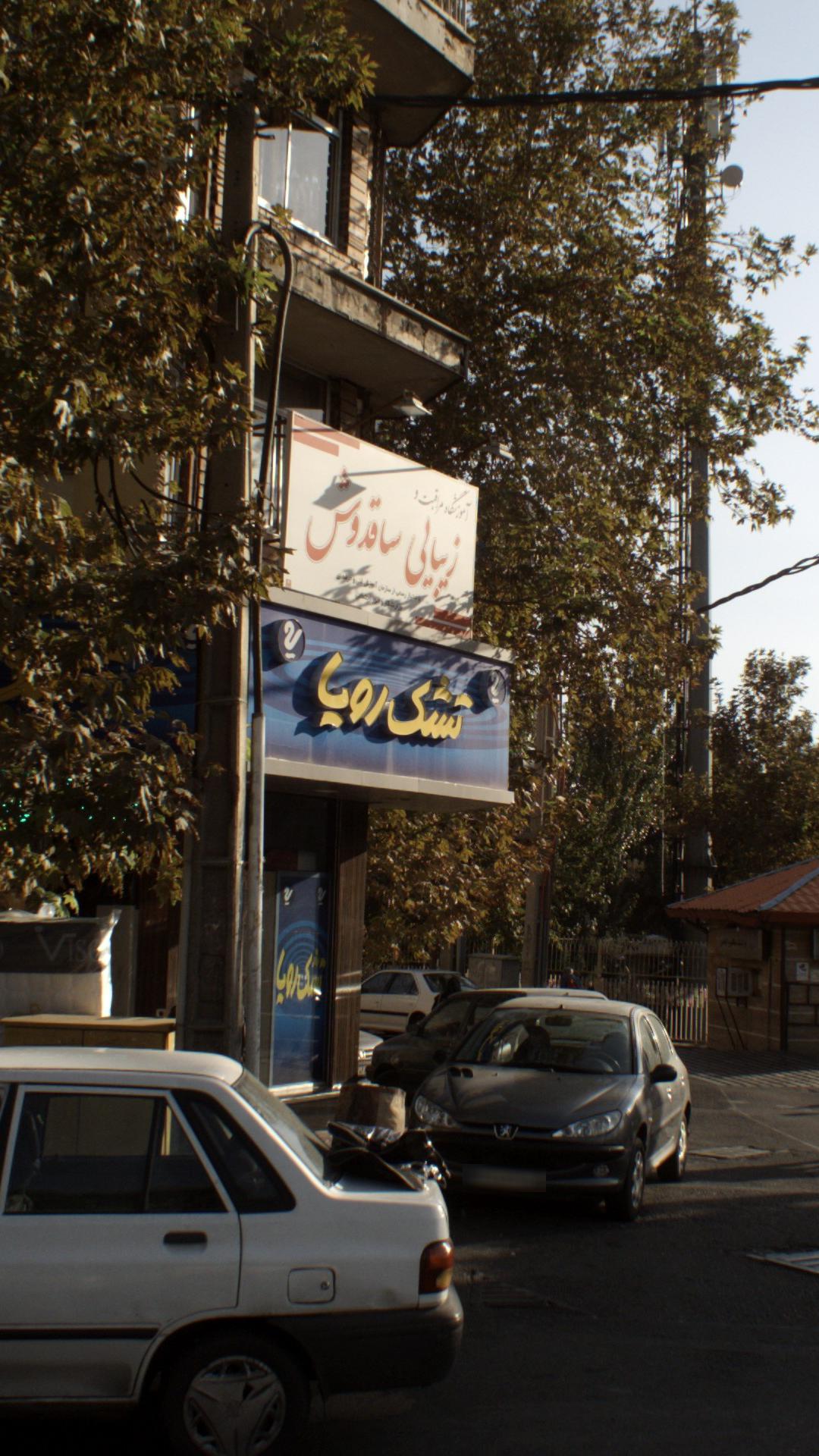 فروش تشک رویا