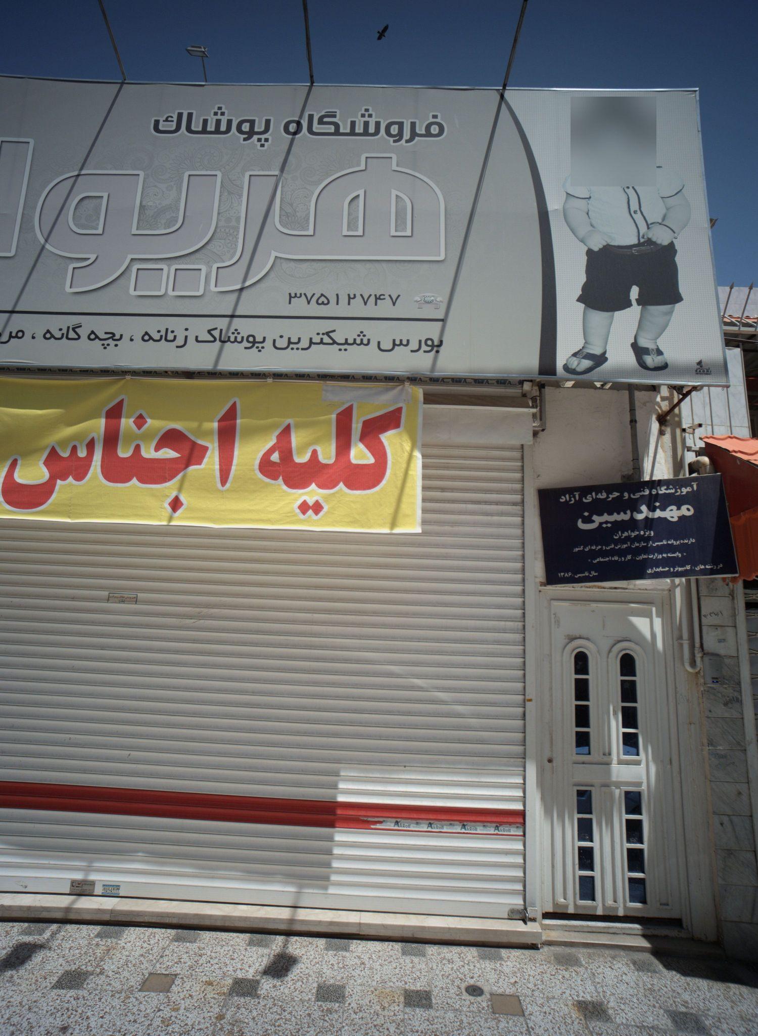 فروشگاه پوشاک هریوا