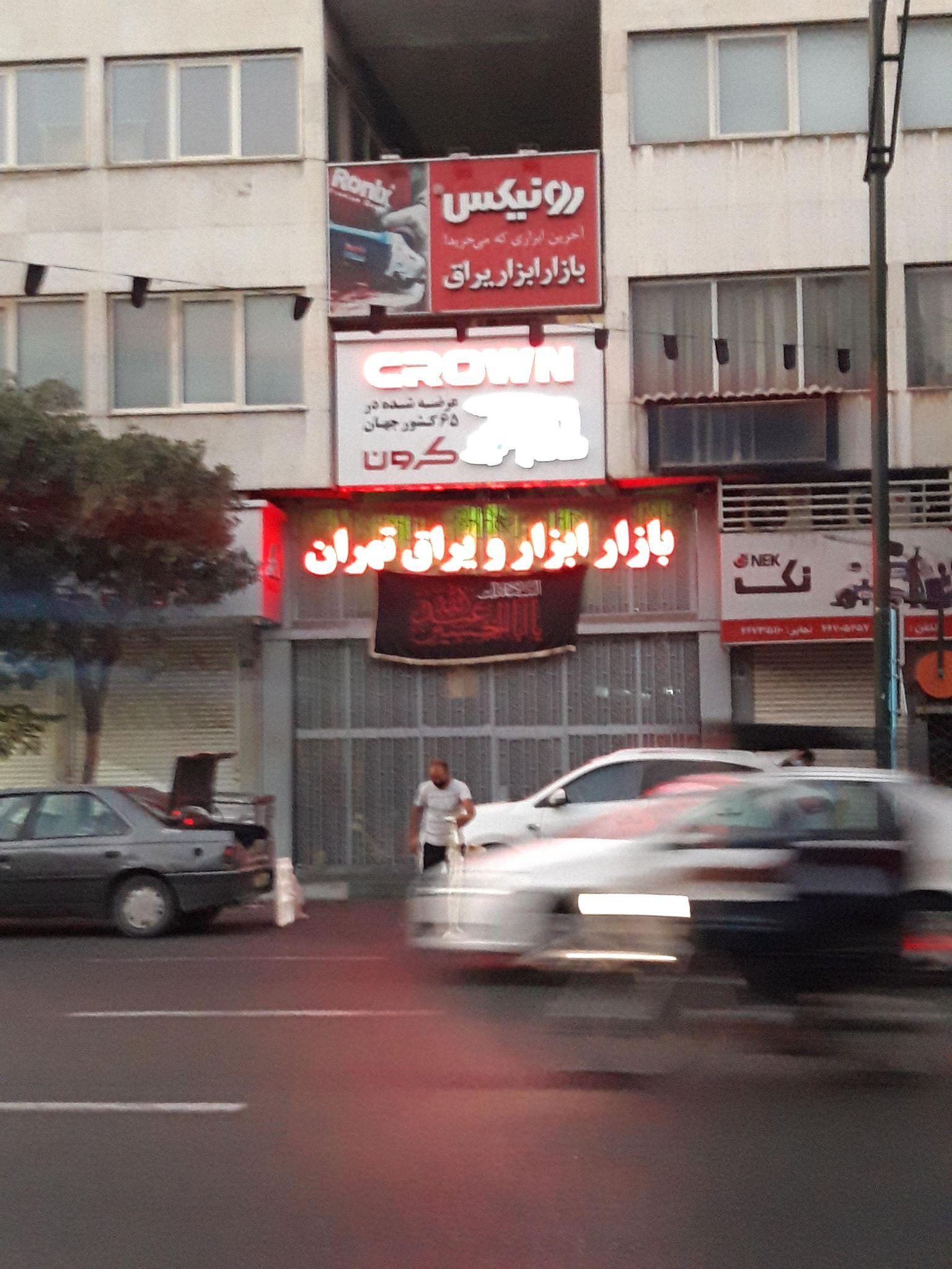 پاساژ ابزار و یراق