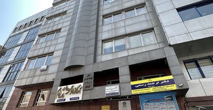 کلینیک دندانپزشکی دکتر صالح