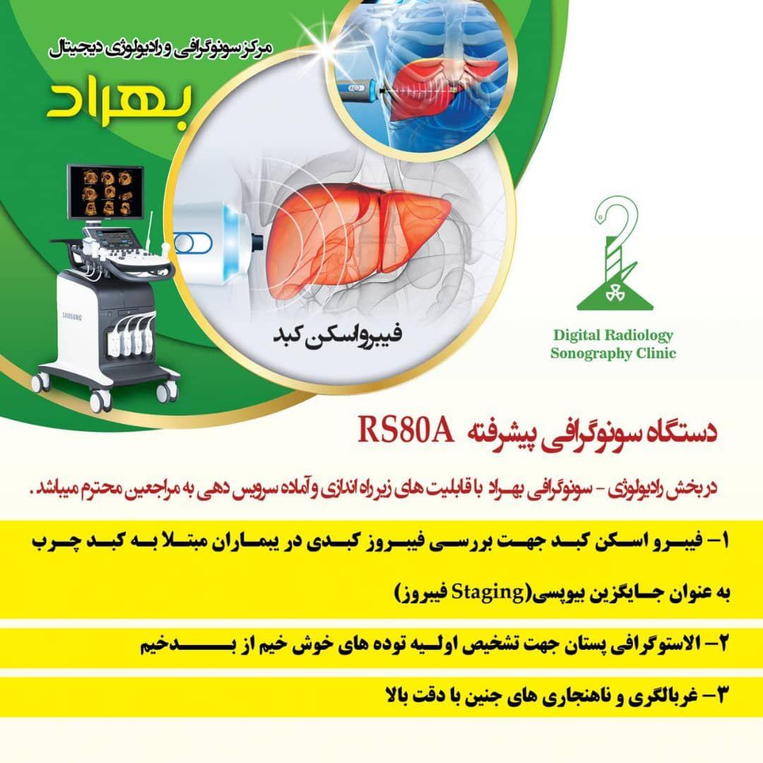 رادیولوژی و سونوگرافی درمانگاه بهراد