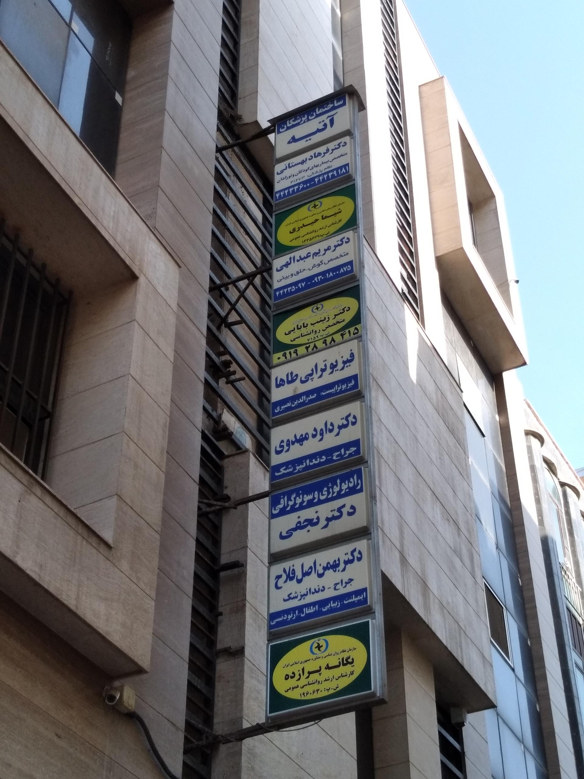 سونوگرافی دکتر بهاره بهزادی