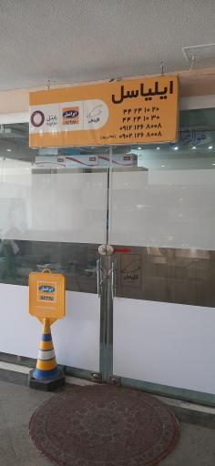ایلیاسل