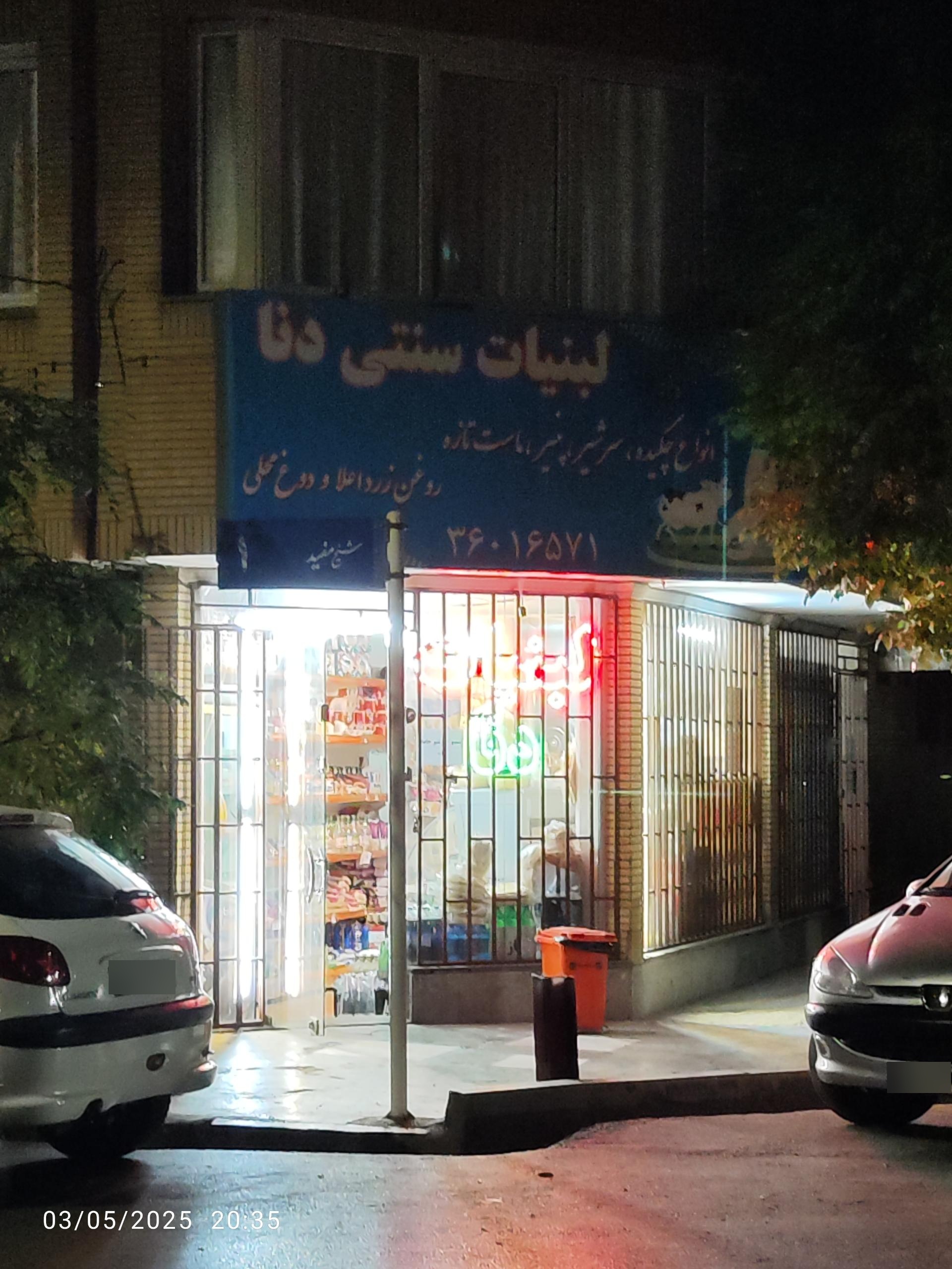 لبنیات قوچان
