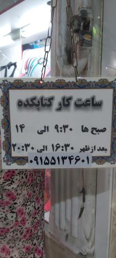 کتابکده صبا
