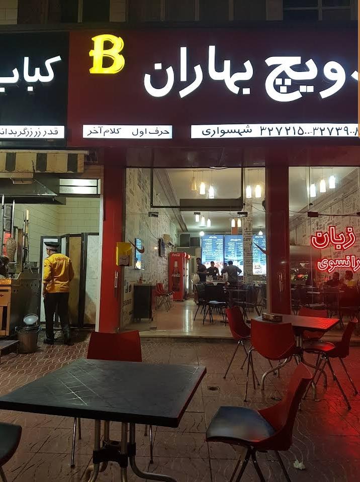 ساندویچ بهاران