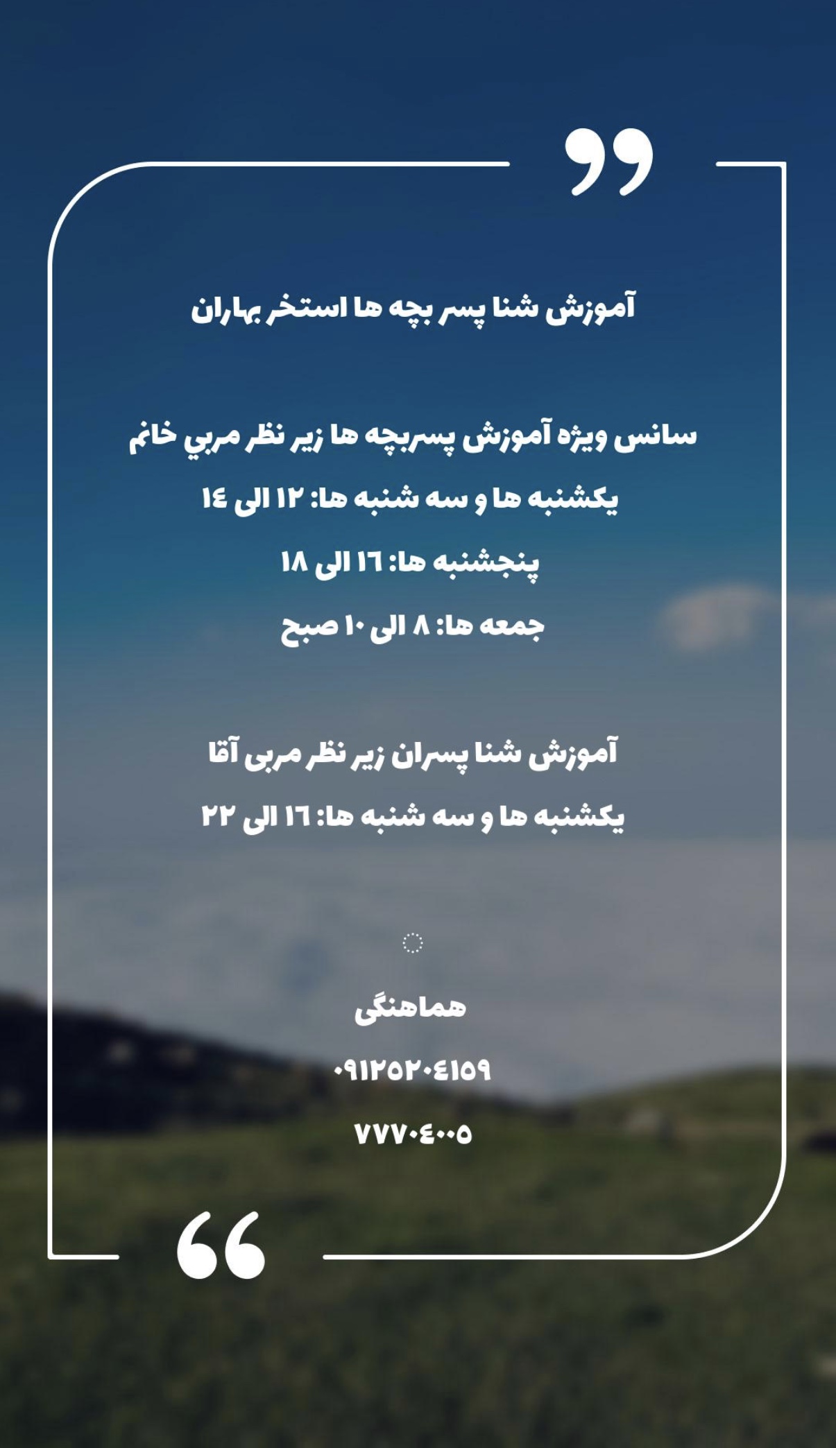 استخر بهاران