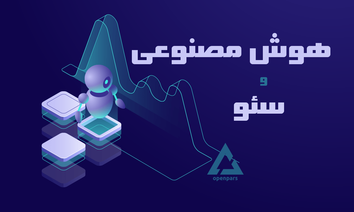 طراحی سایت و سئو اوپن پارس