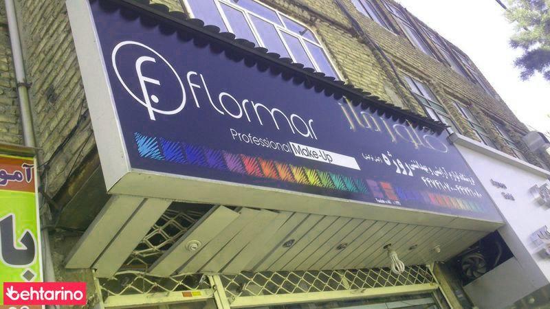 لوازم آرایشی روژه