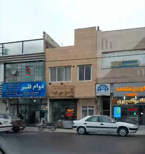 شرکت خدمات زیارتی سبز سیر شهدا