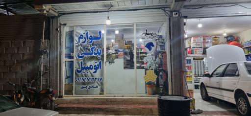 لوازم یدکی هادی پور