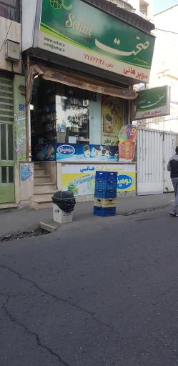 سوپر مارکت هانی
