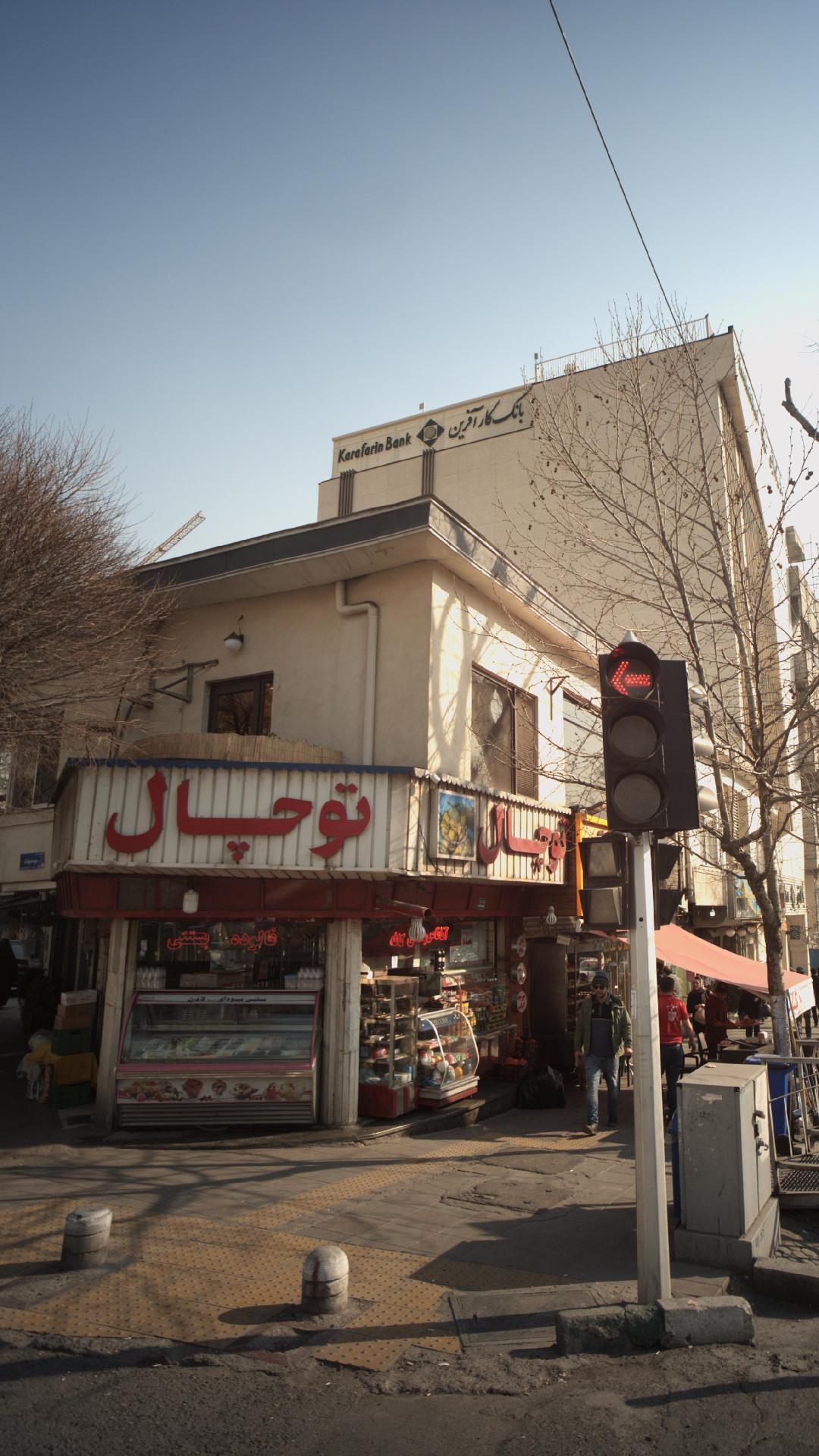 فالوده بستنی توچال
