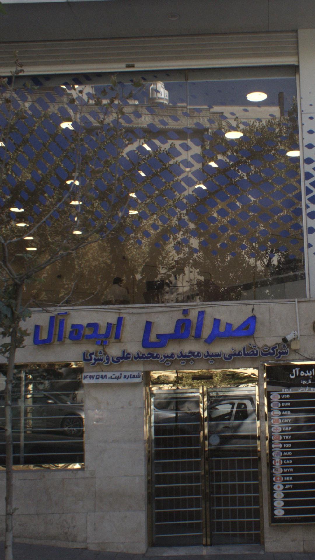 صرافی اکسیر