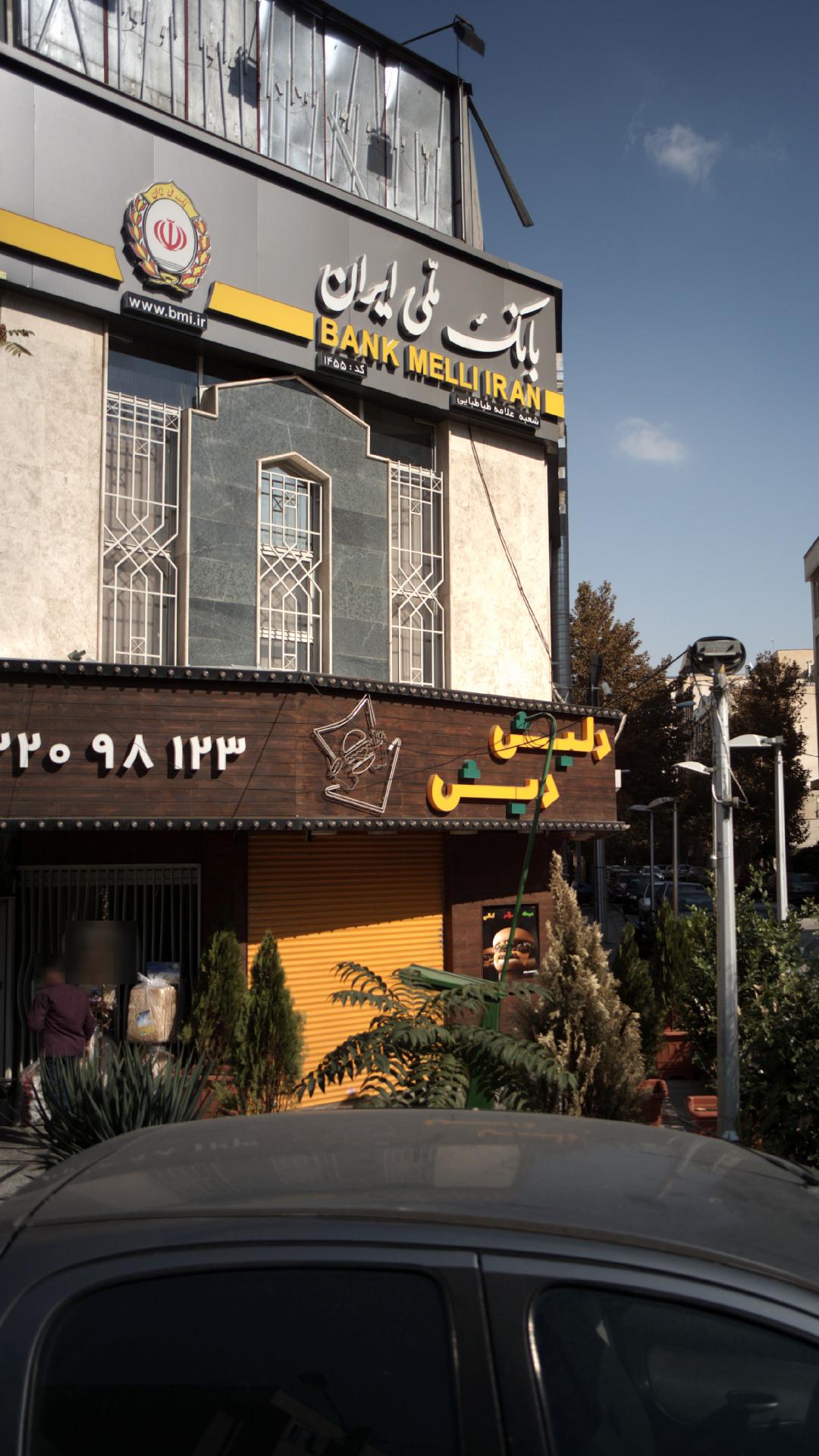 بانک سپه(قوامین سابق)