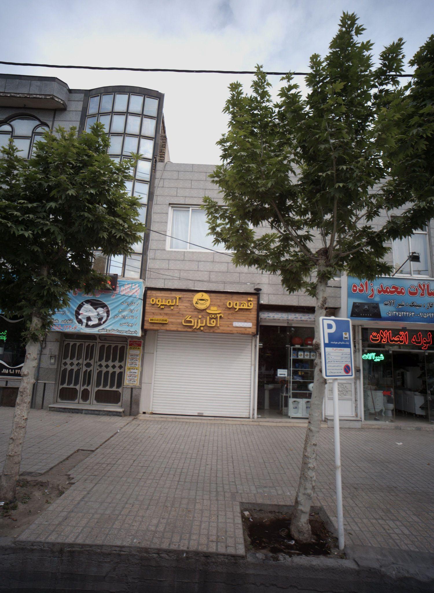 قهوه آبمیوه آقا بزرگ