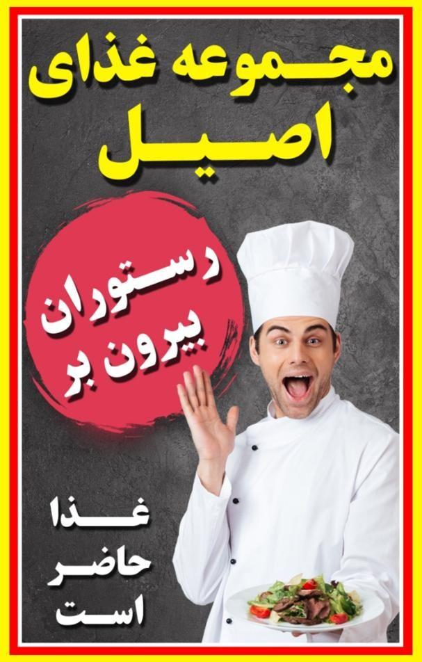 مجموعه غذای اصیل