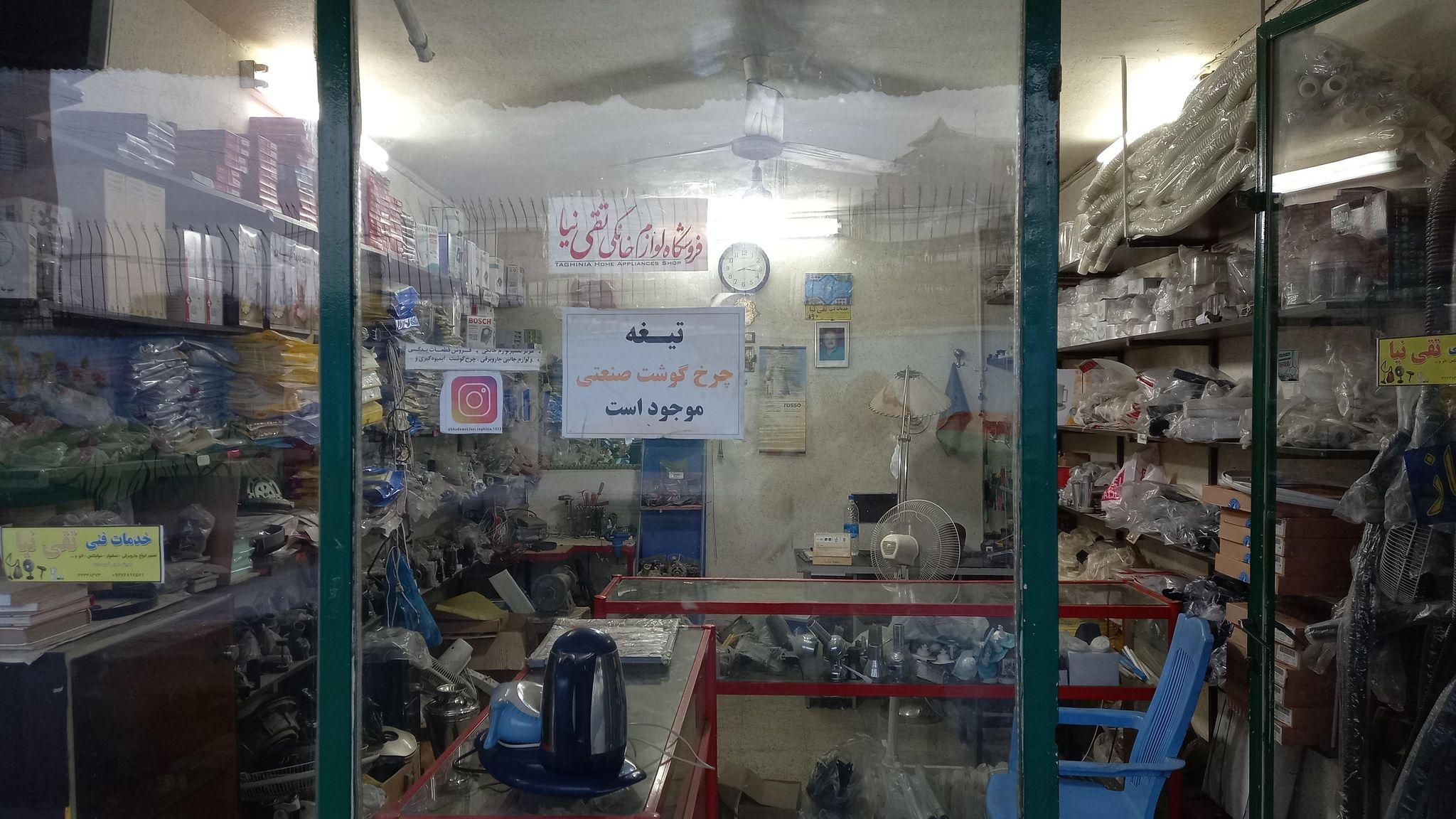 مرکز تعمیرات لوازم خانگی