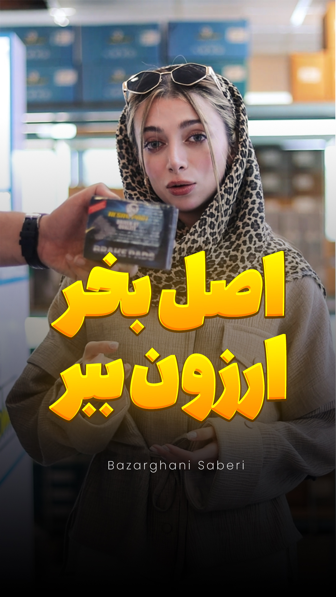 لوازم یدکی خودرو صابری تبریز