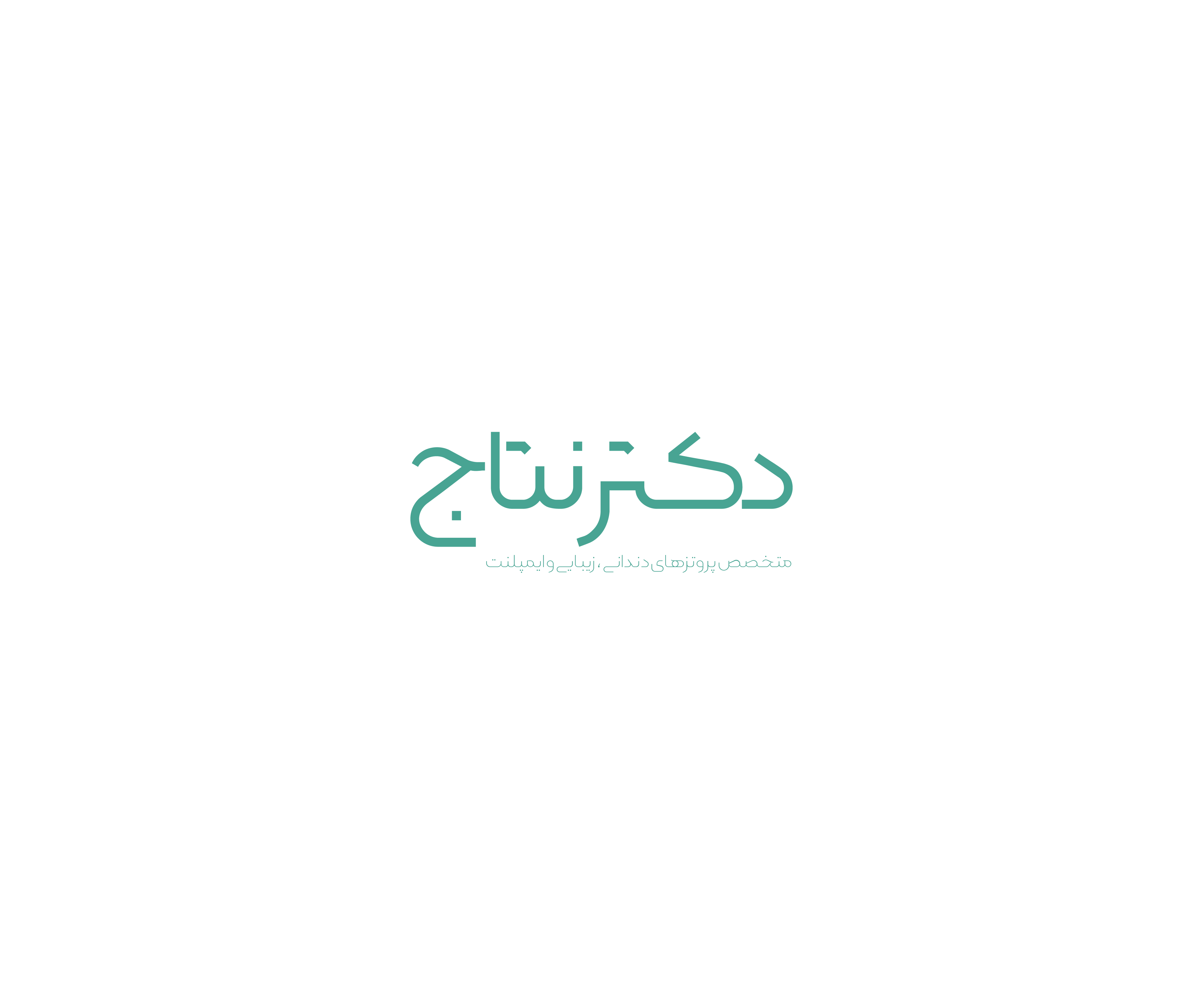 دندانپزشکی دکتر نتاج