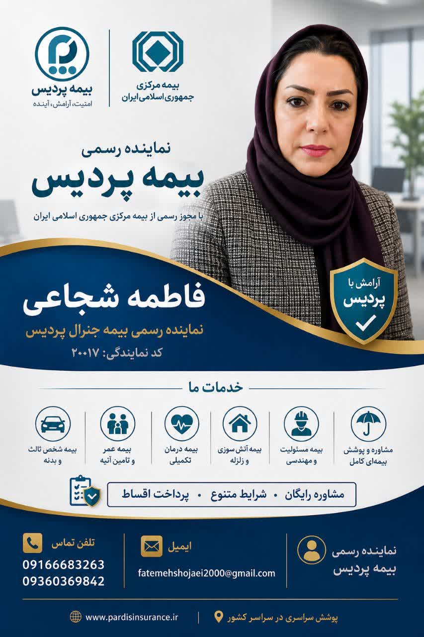 نماینده جنرال بیمه پردیس کد 20017