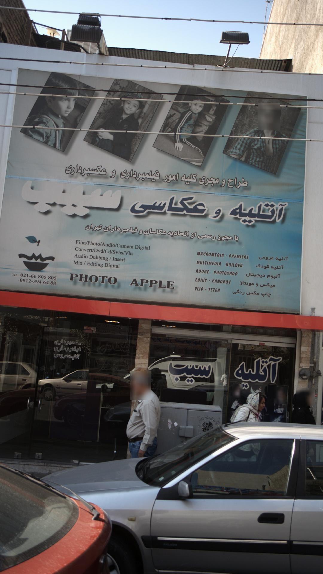 آتلیه و عکاسی سیب