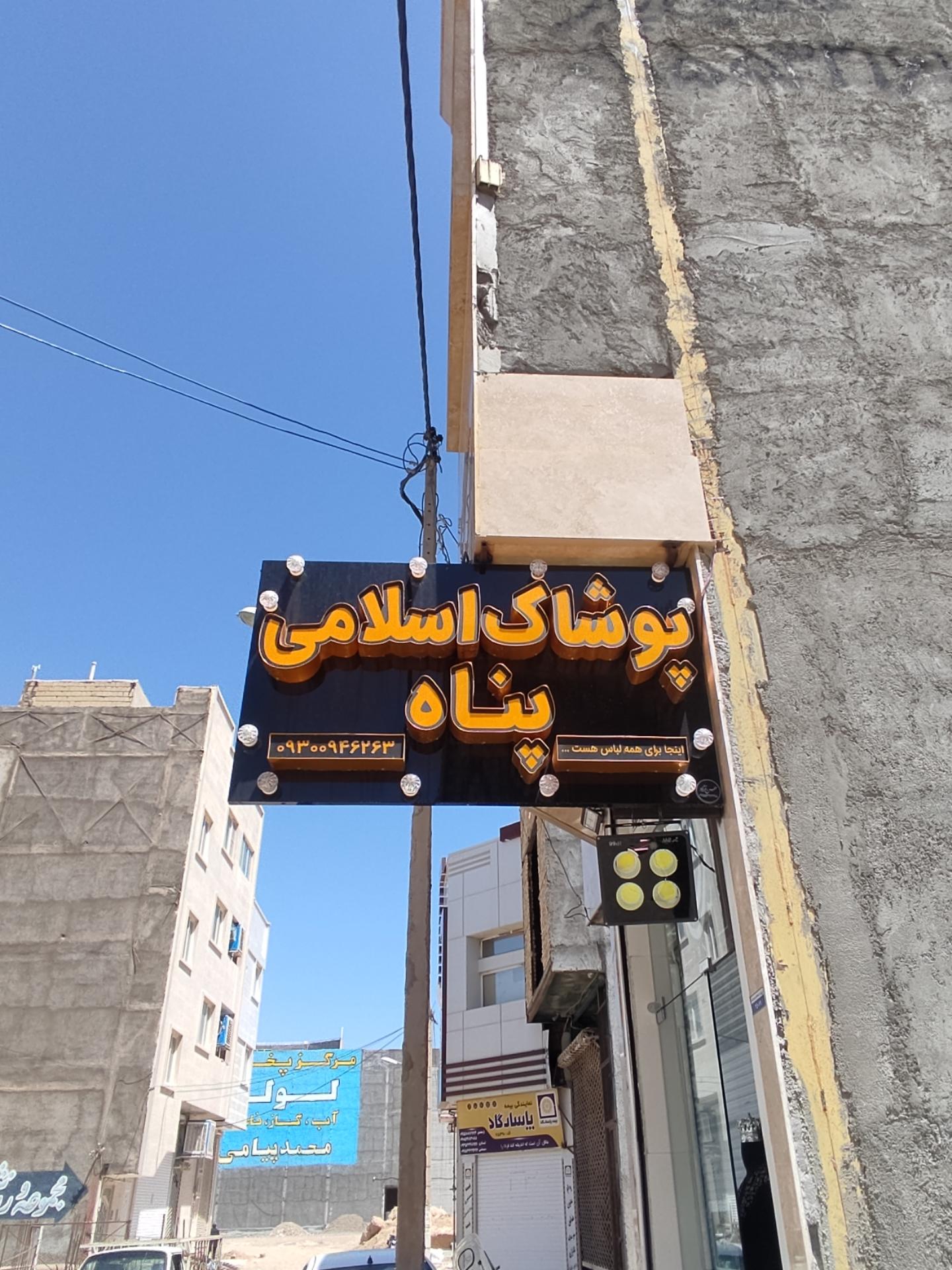 پوشاک۳۹ اکرامی 