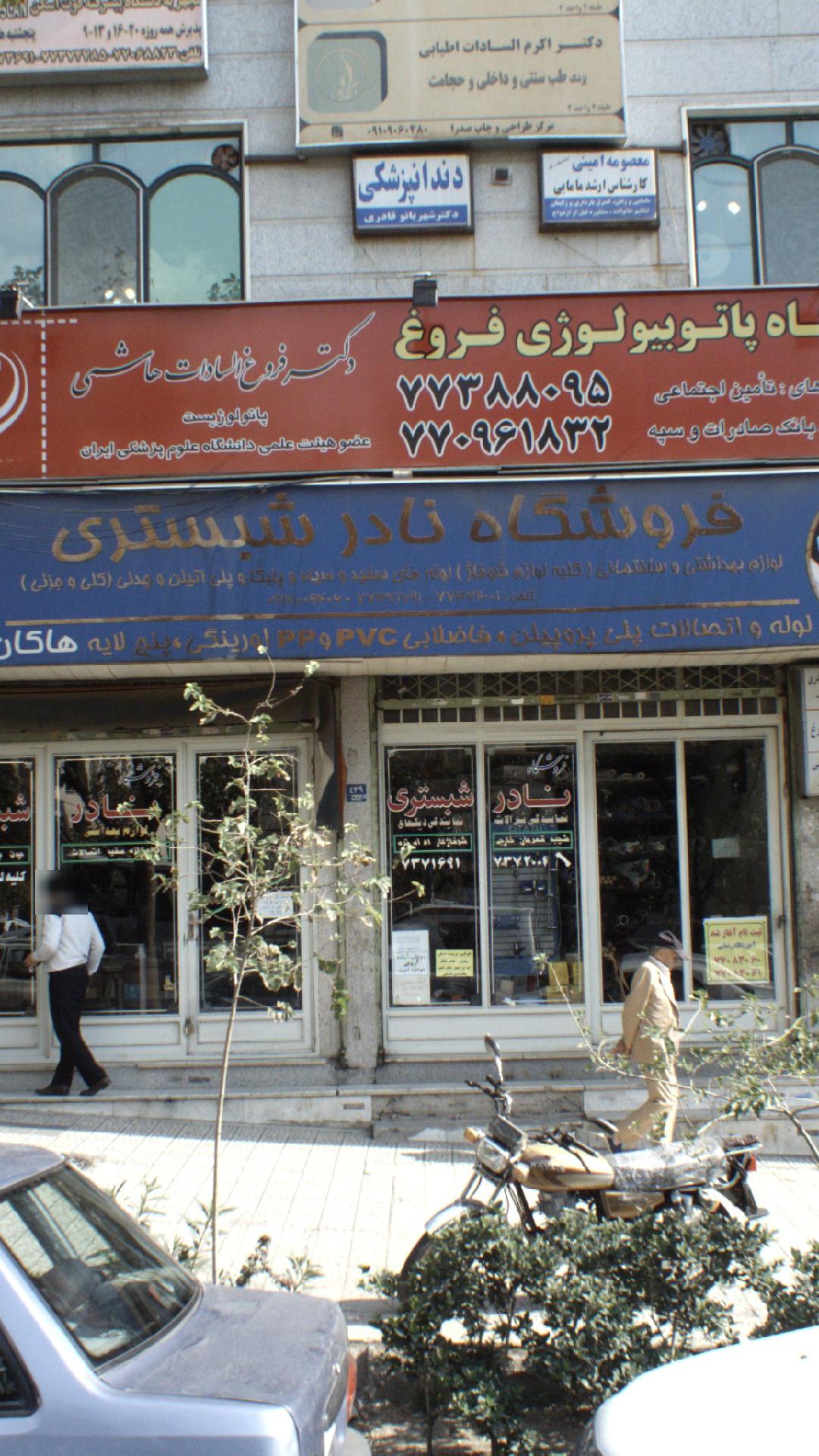 جراح و دندانپزشک