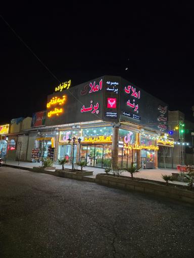املاک پرند