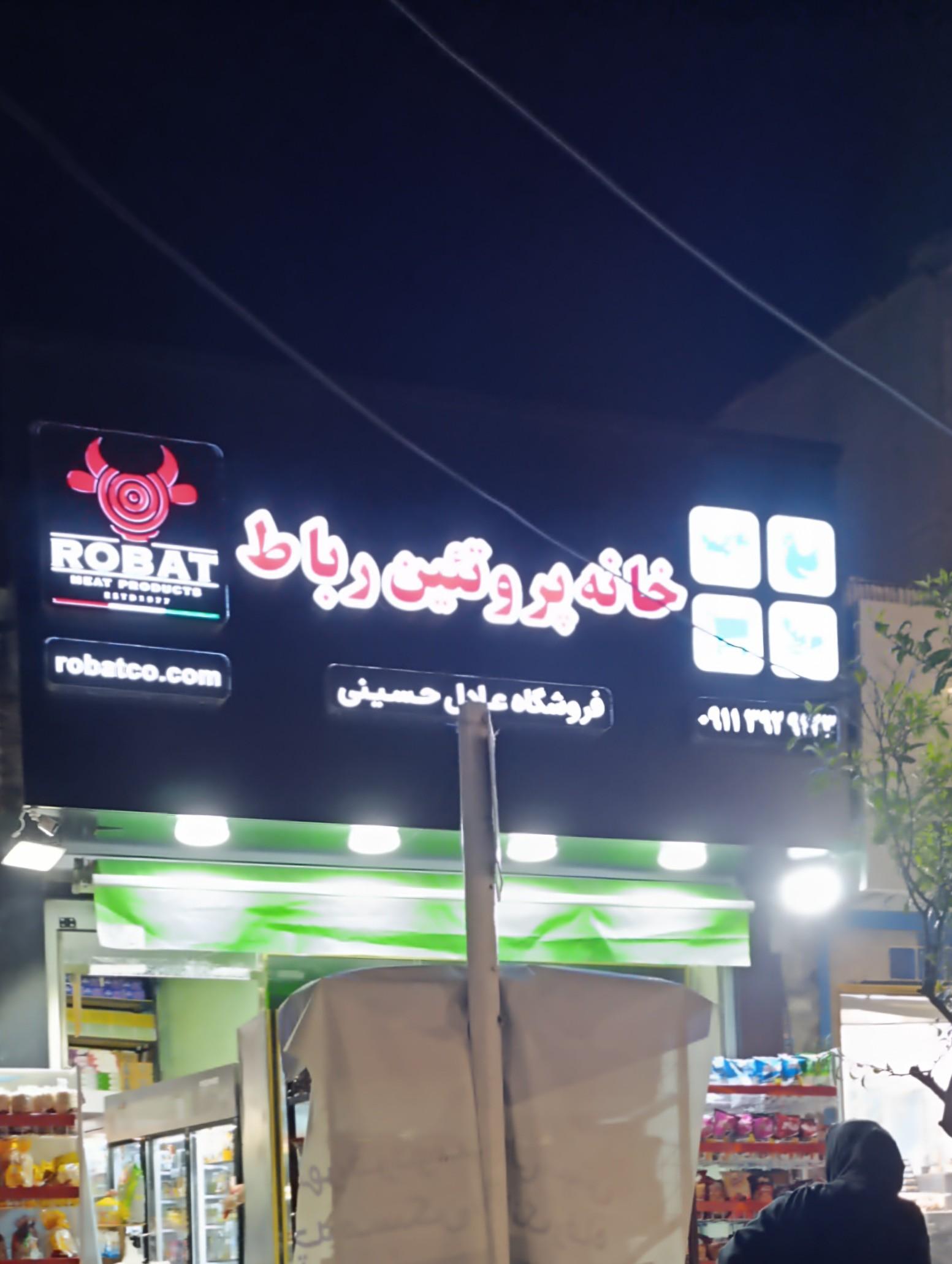 سوپر گوشت شهرام